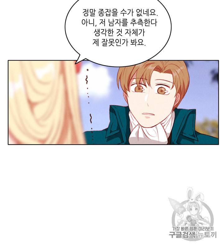폭군의 누나로 산다는 것은 68화 72