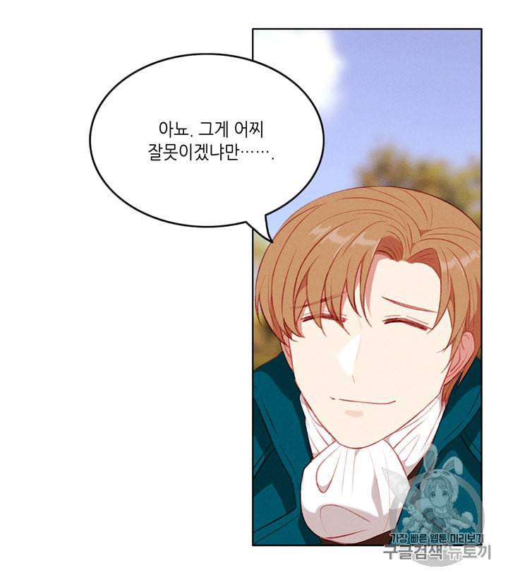 폭군의 누나로 산다는 것은 68화 73