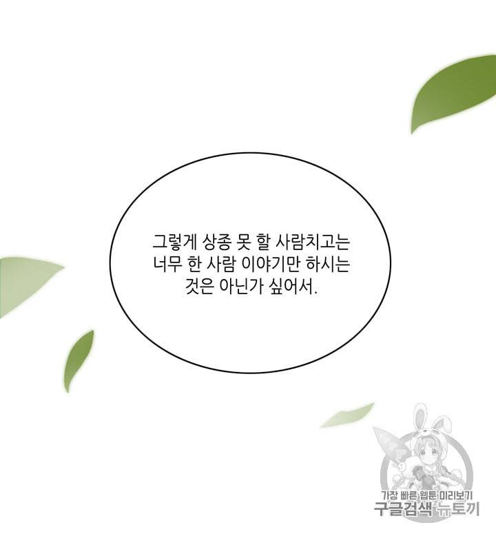 폭군의 누나로 산다는 것은 68화 74
