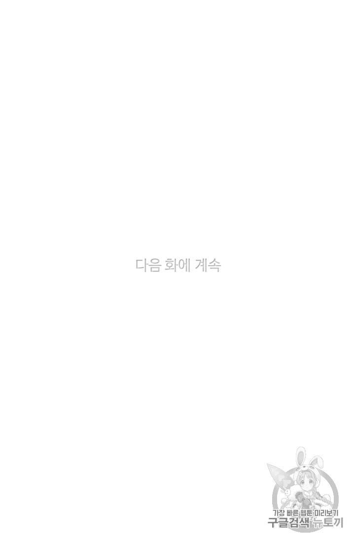 폭군의 누나로 산다는 것은 68화 75