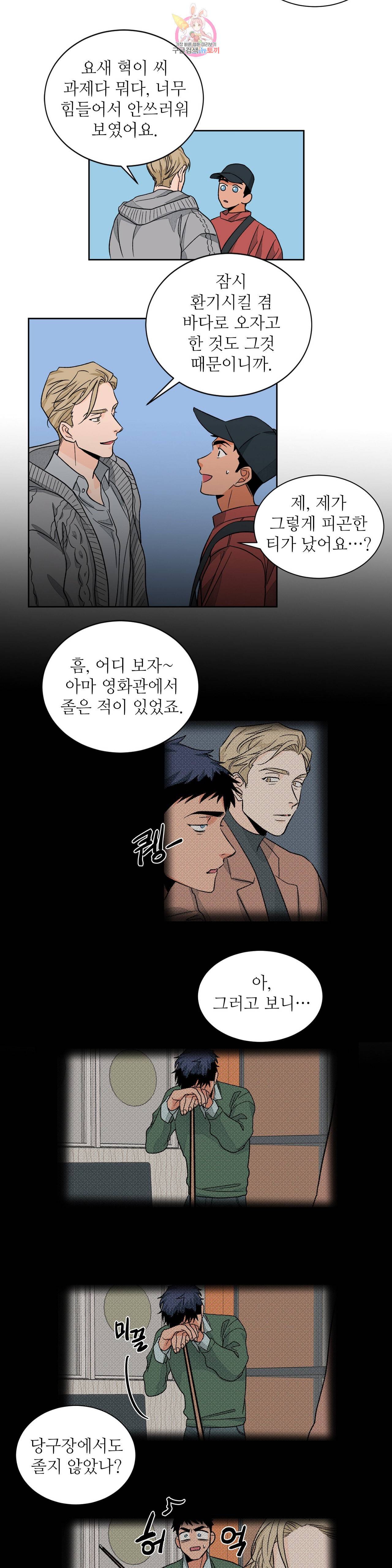 럽미닥터 24화 3