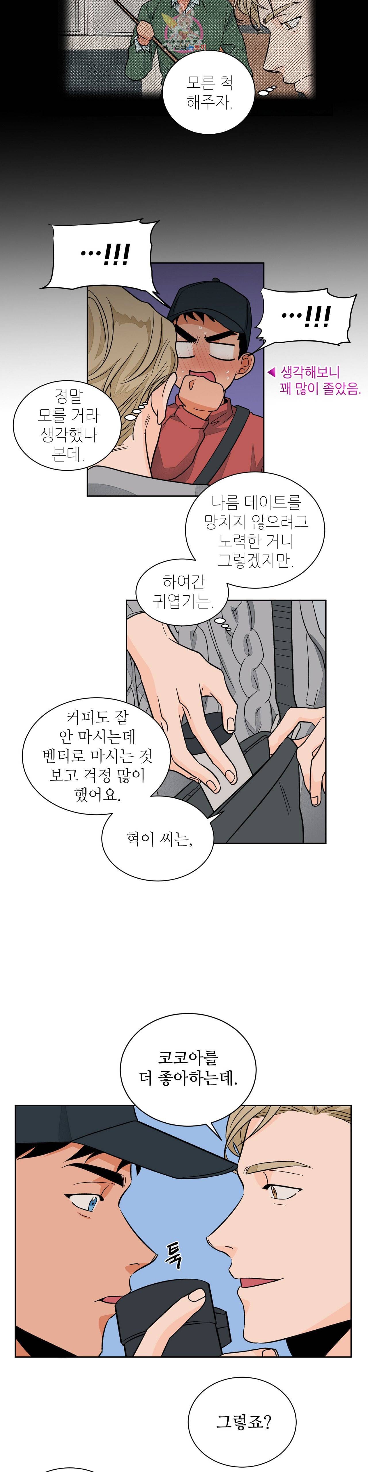 럽미닥터 24화 4