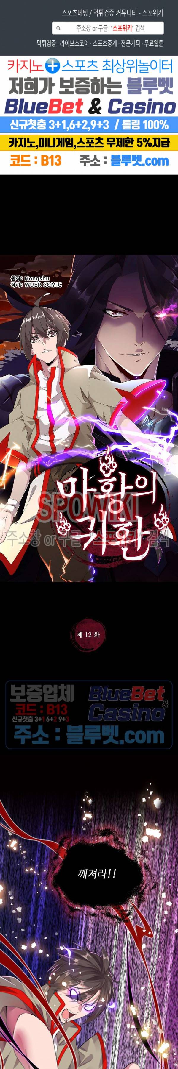 마황의 귀환 12화 1