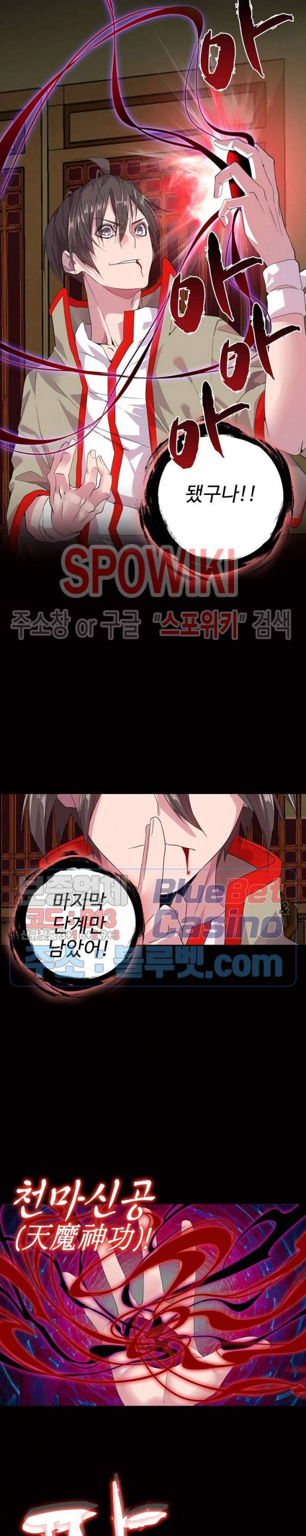 마황의 귀환 12화 3
