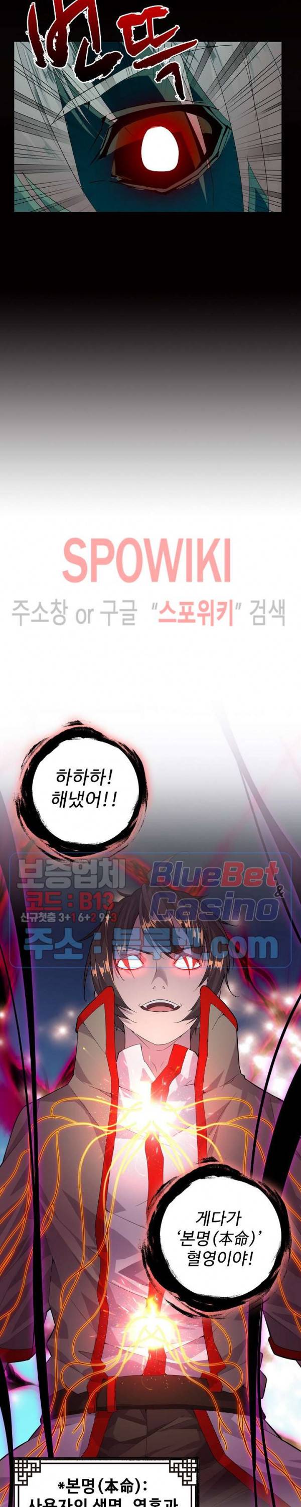 마황의 귀환 12화 5