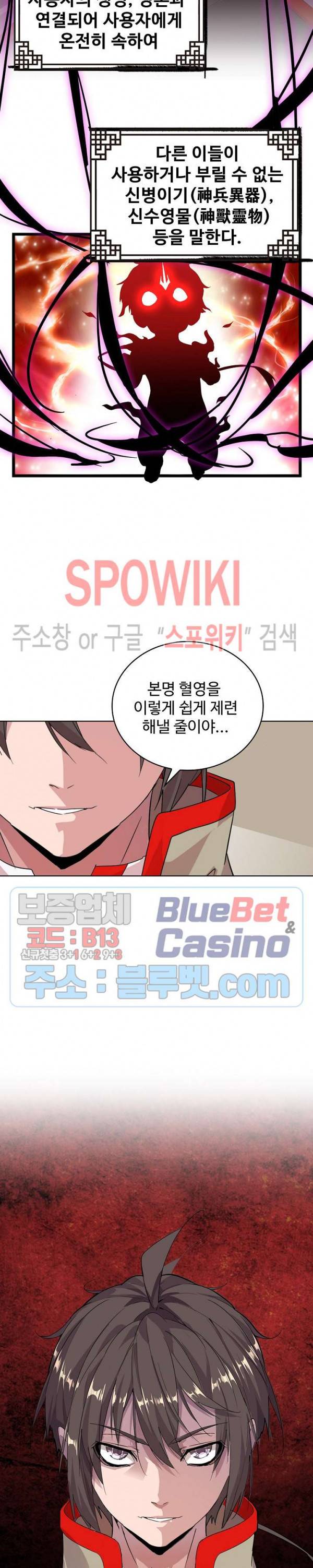 마황의 귀환 12화 6