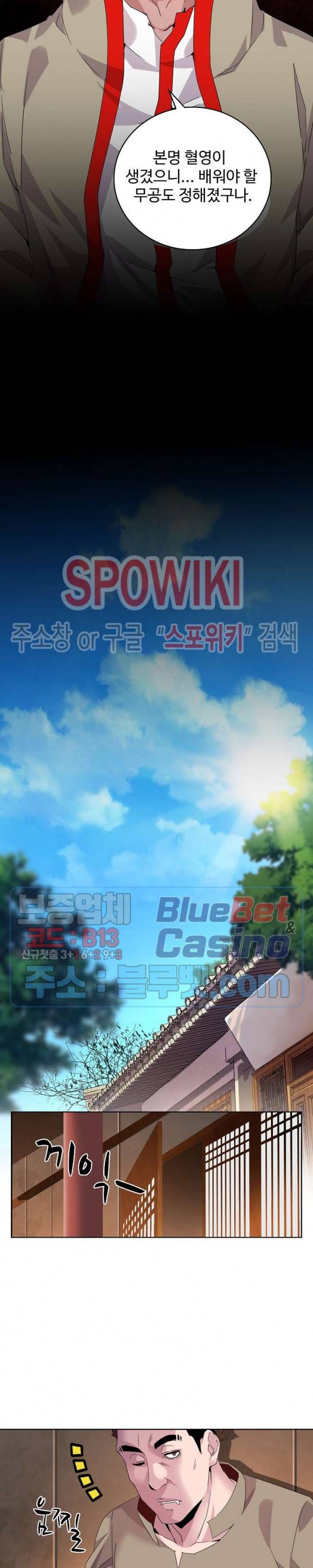 마황의 귀환 12화 7