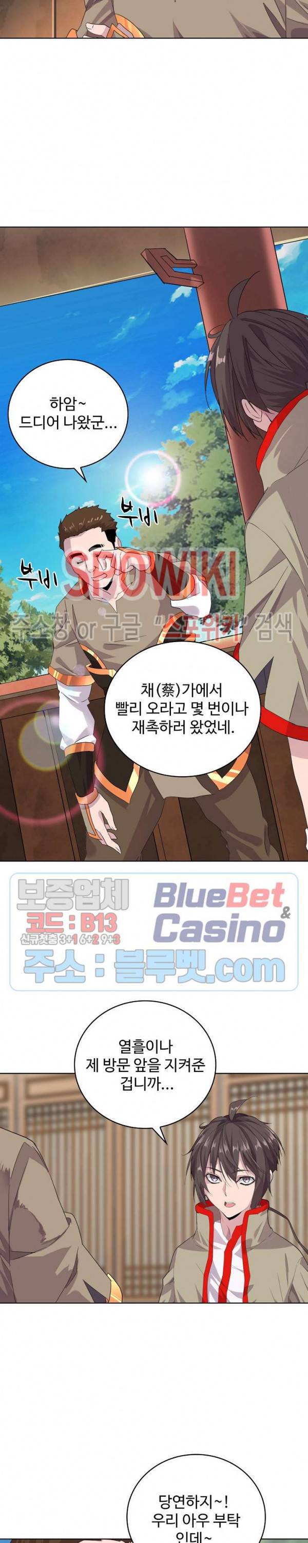 마황의 귀환 12화 8