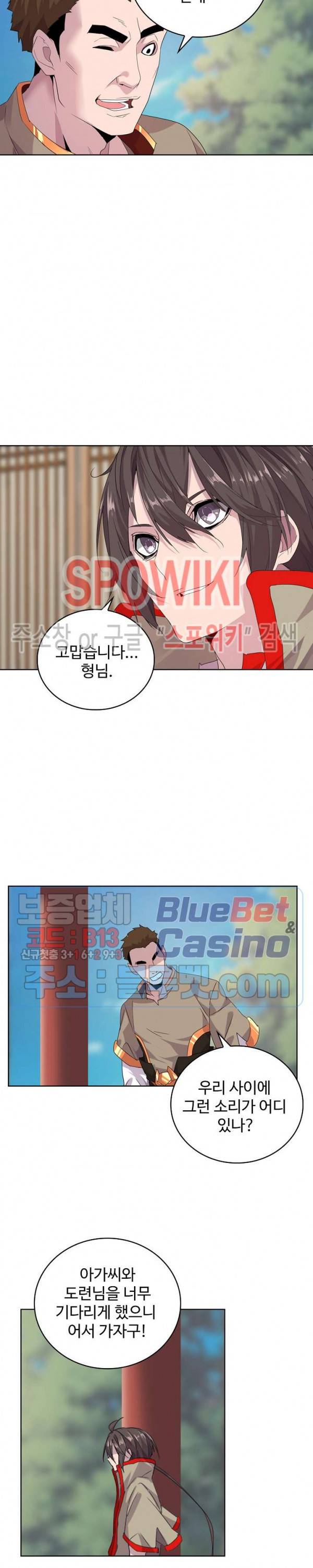 마황의 귀환 12화 9
