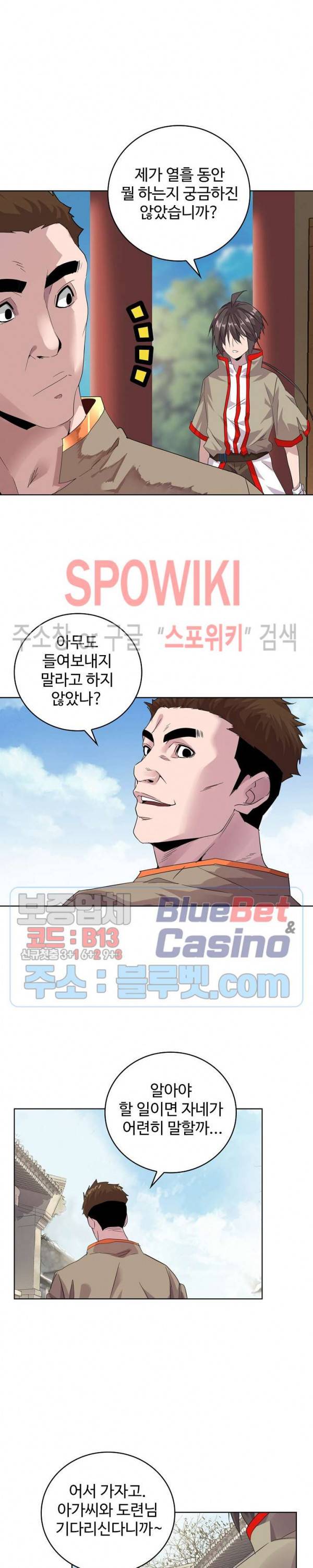 마황의 귀환 12화 10