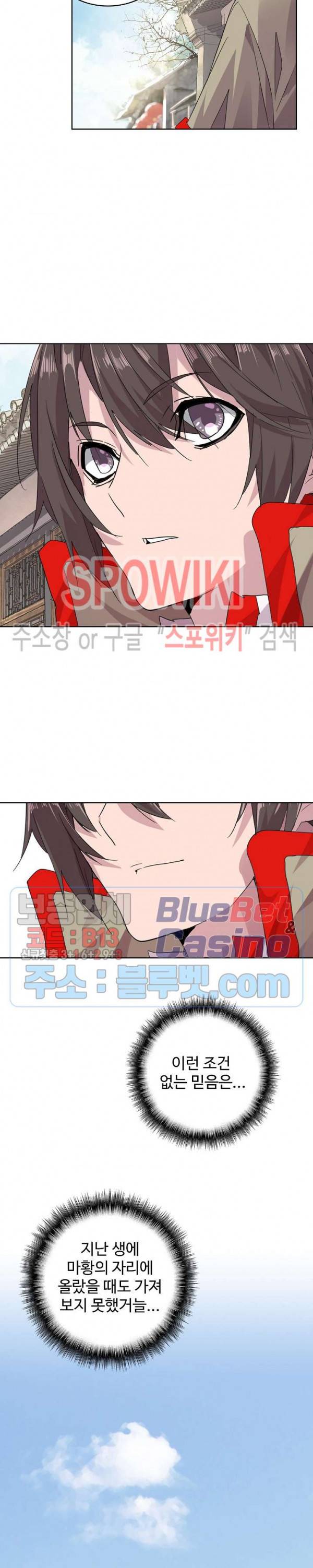 마황의 귀환 12화 11