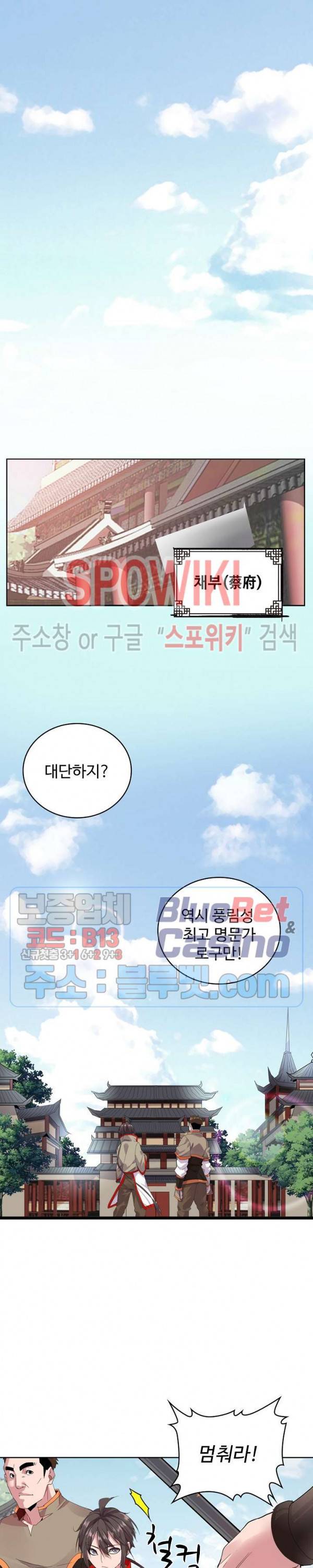 마황의 귀환 12화 12