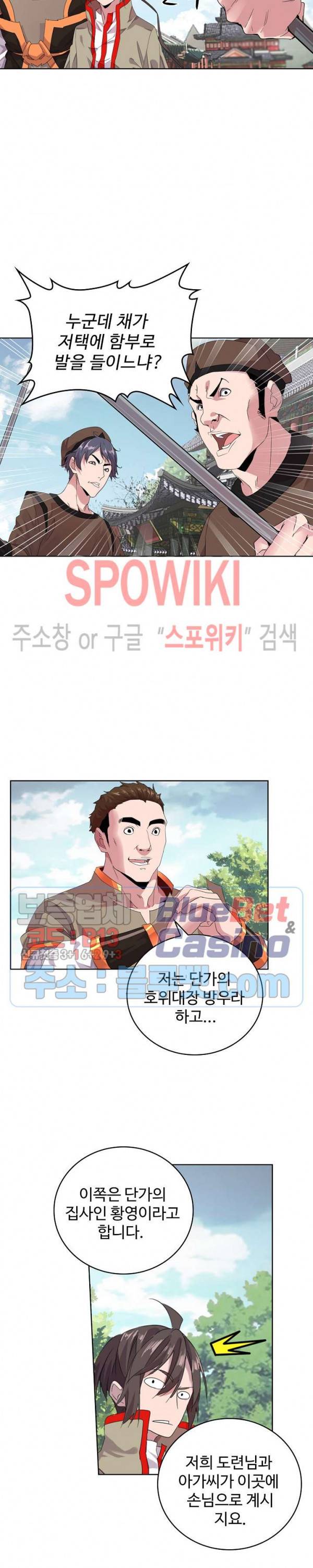 마황의 귀환 12화 13