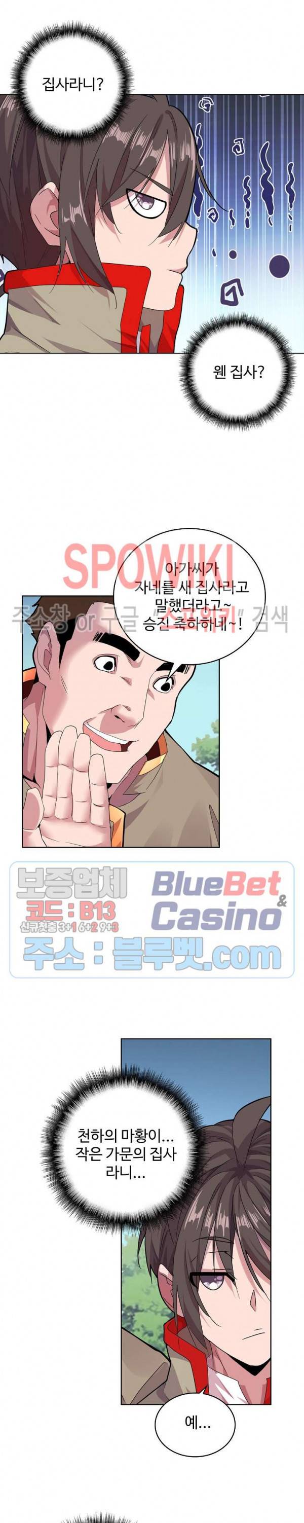 마황의 귀환 12화 14