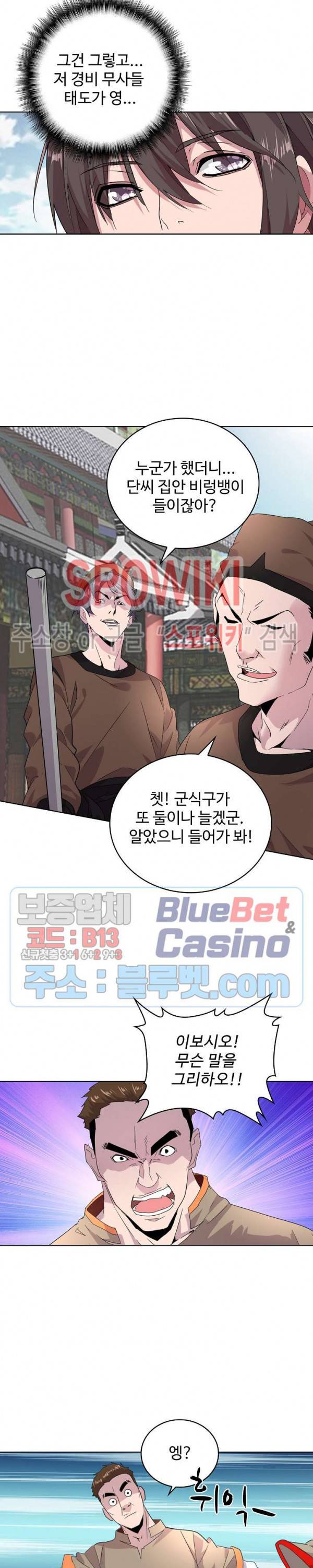 마황의 귀환 12화 15