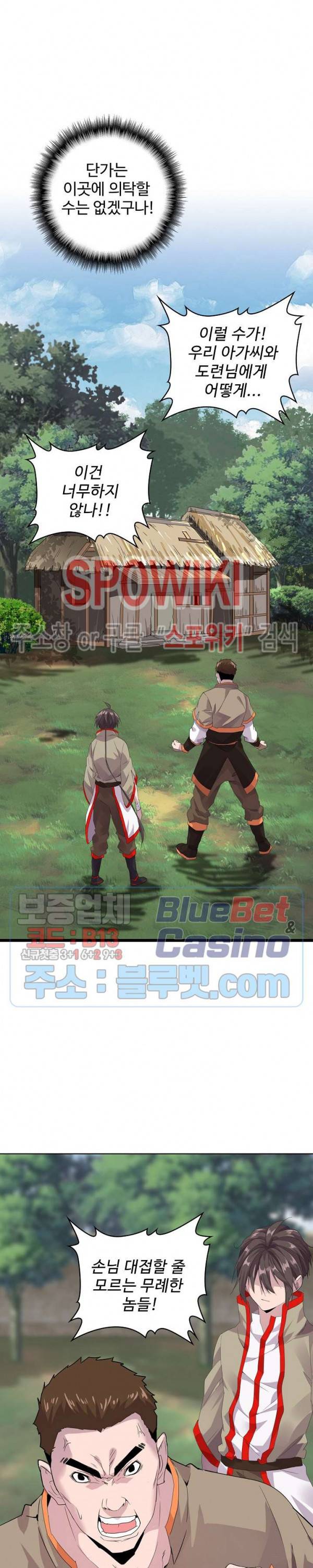 마황의 귀환 12화 17