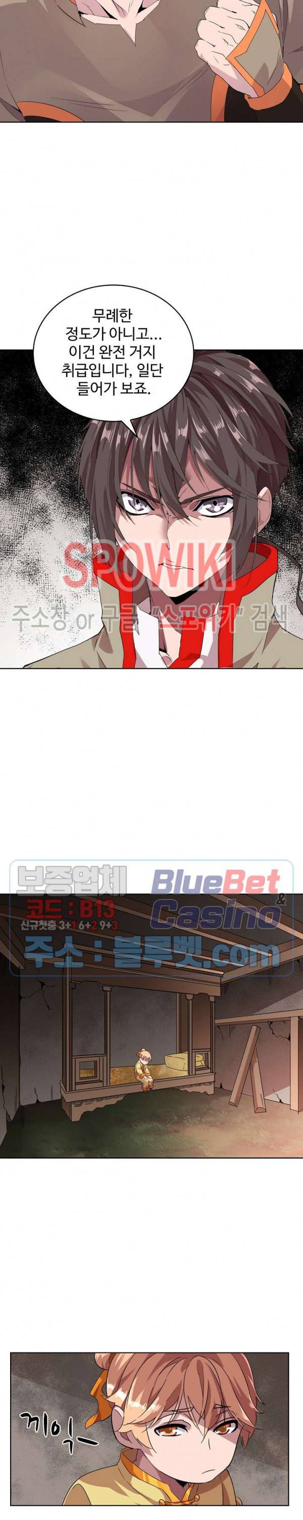 마황의 귀환 12화 18