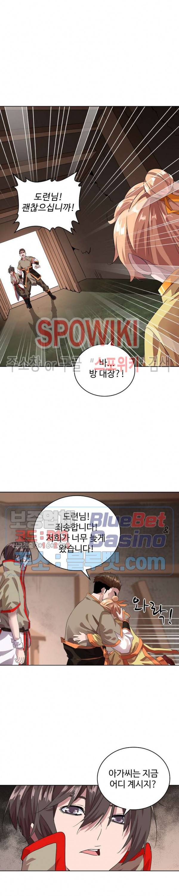 마황의 귀환 12화 19