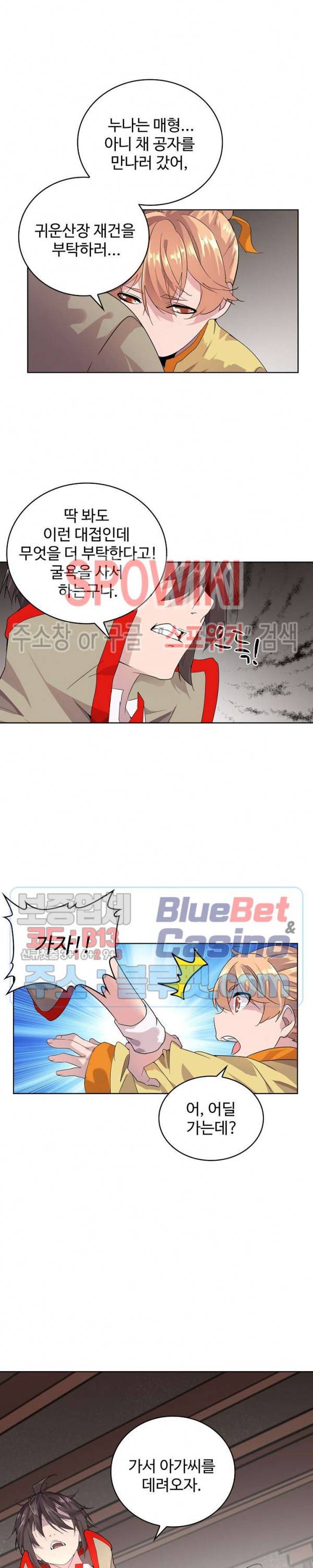 마황의 귀환 12화 20