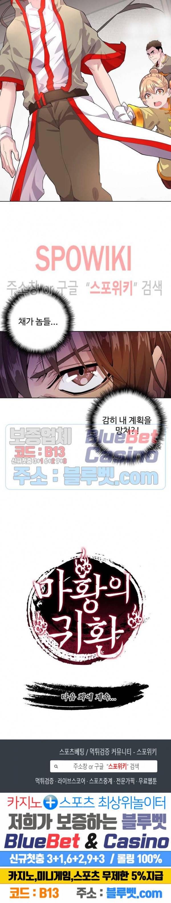 마황의 귀환 12화 21