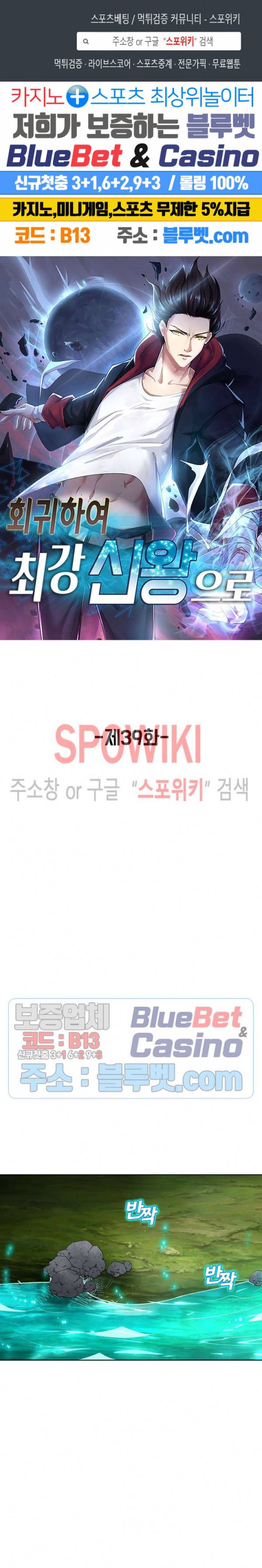 회귀하여 최강 신왕으로 39화 1