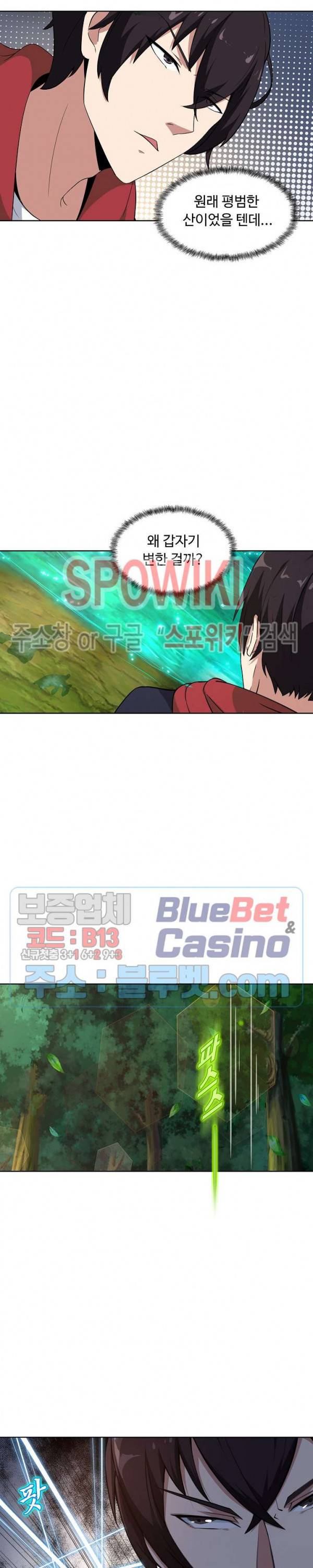 회귀하여 최강 신왕으로 39화 2