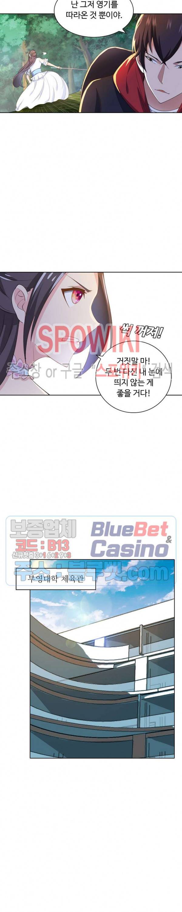 회귀하여 최강 신왕으로 39화 11