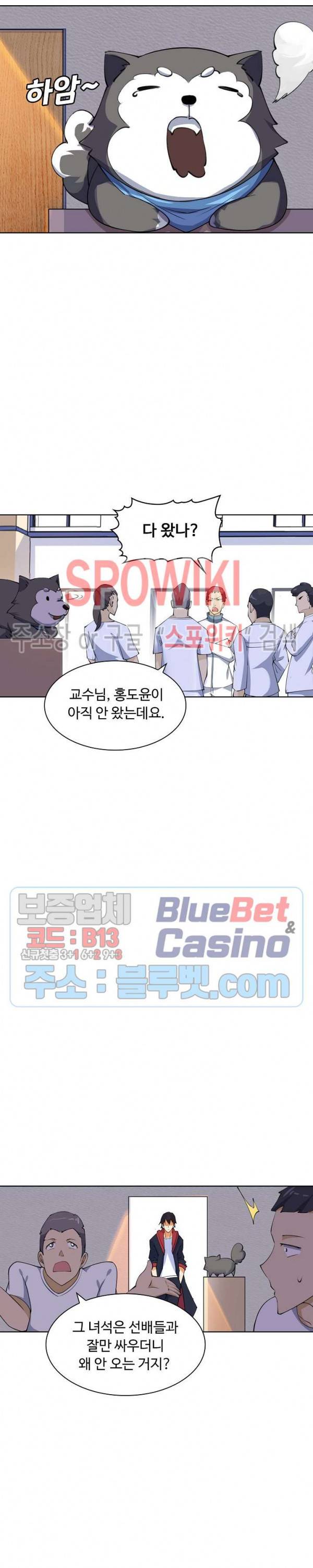 회귀하여 최강 신왕으로 39화 12