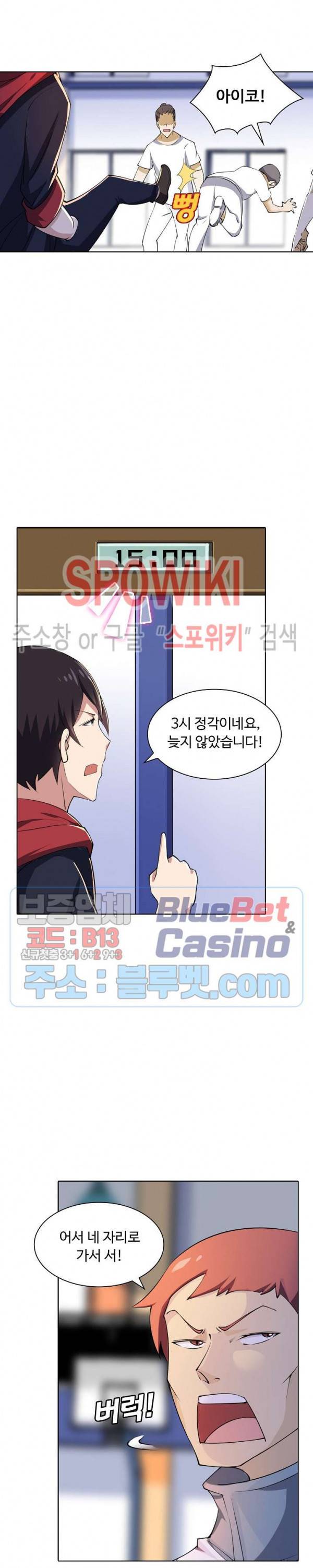 회귀하여 최강 신왕으로 39화 13