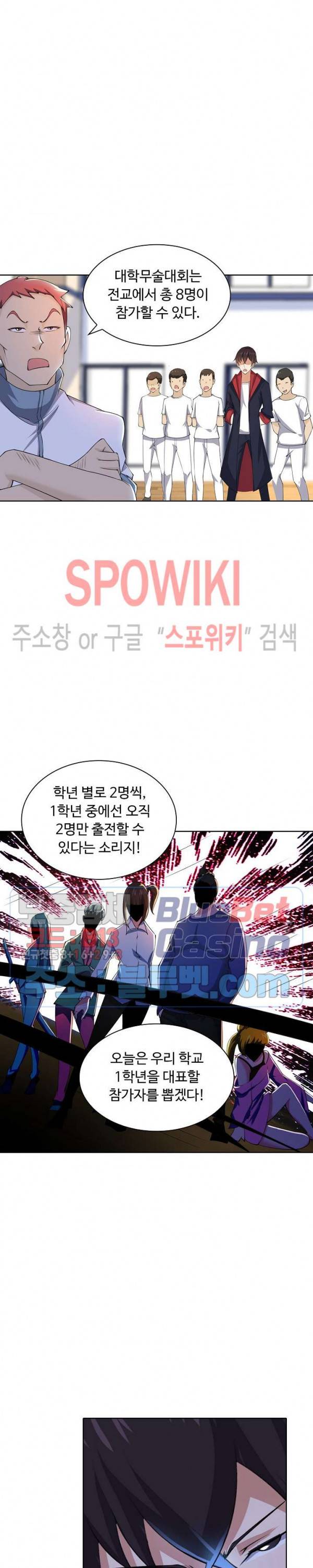 회귀하여 최강 신왕으로 39화 14