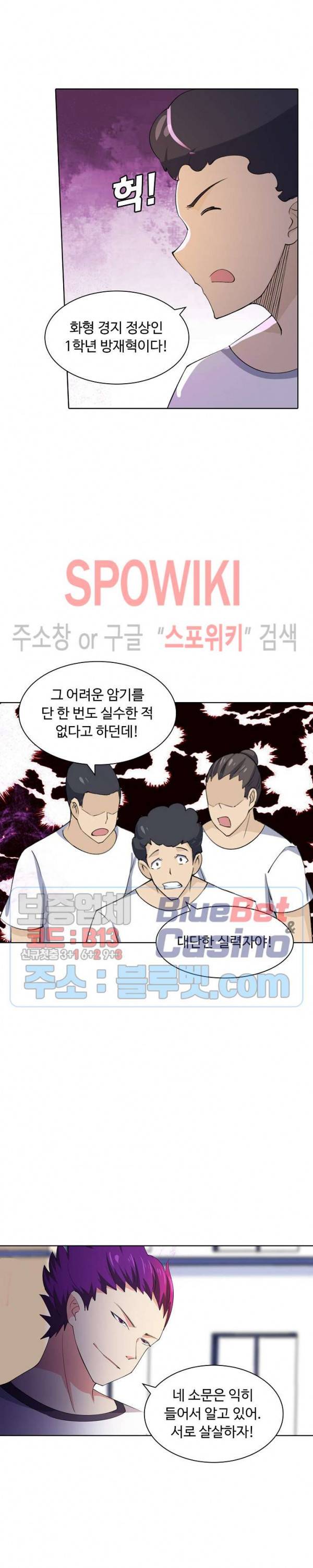 회귀하여 최강 신왕으로 39화 17