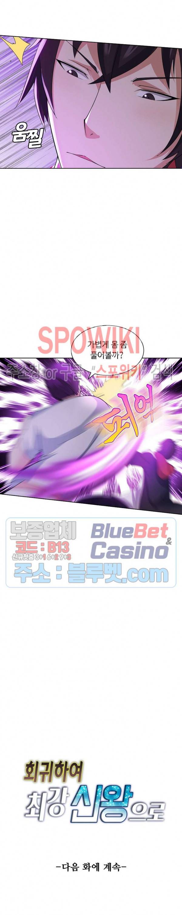 회귀하여 최강 신왕으로 39화 19
