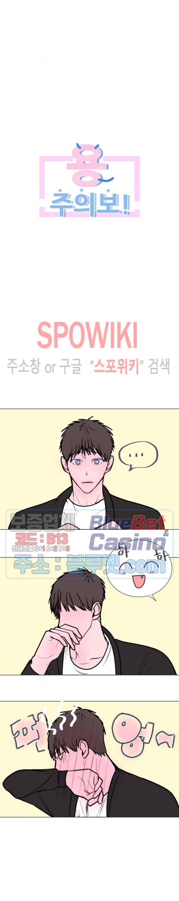 용 주의보! 8화 3