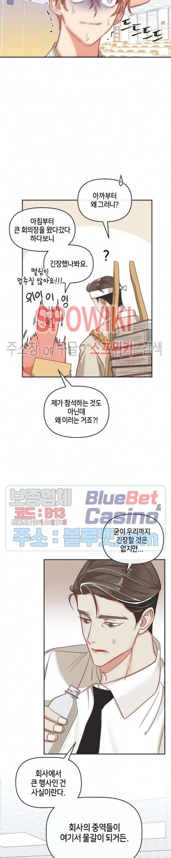 악마의 유혹 84화 2