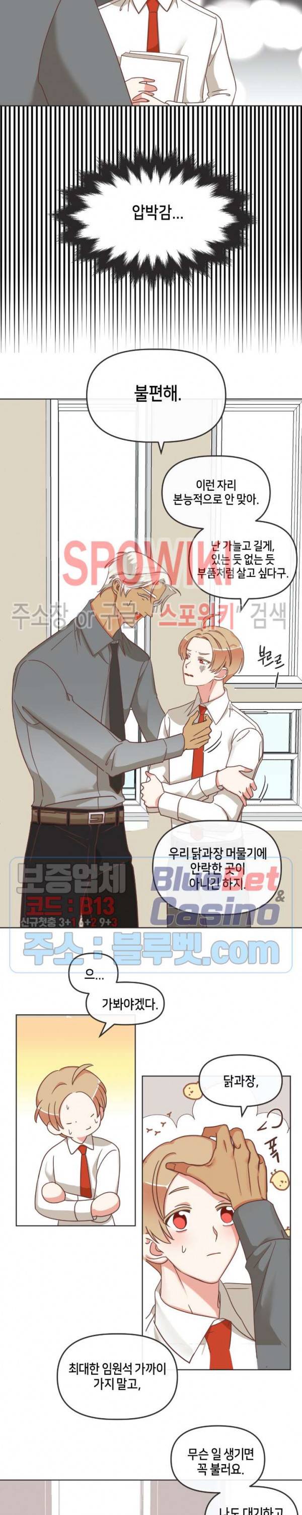 악마의 유혹 84화 6