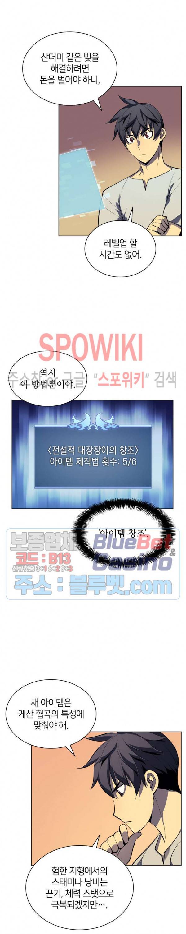 템빨(카카오) 37화 2