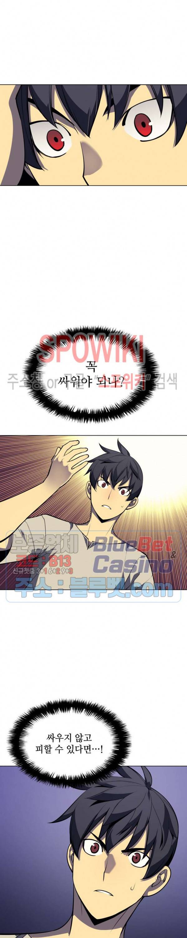 템빨(카카오) 37화 5