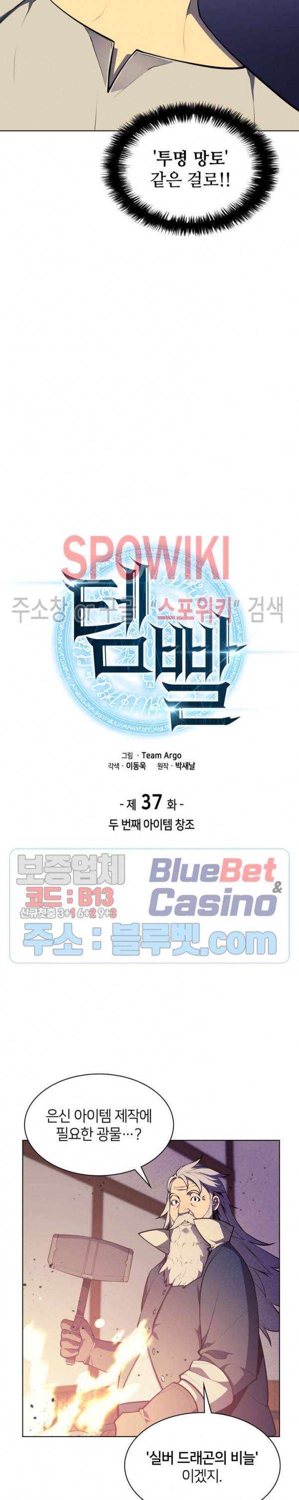 템빨(카카오) 37화 6