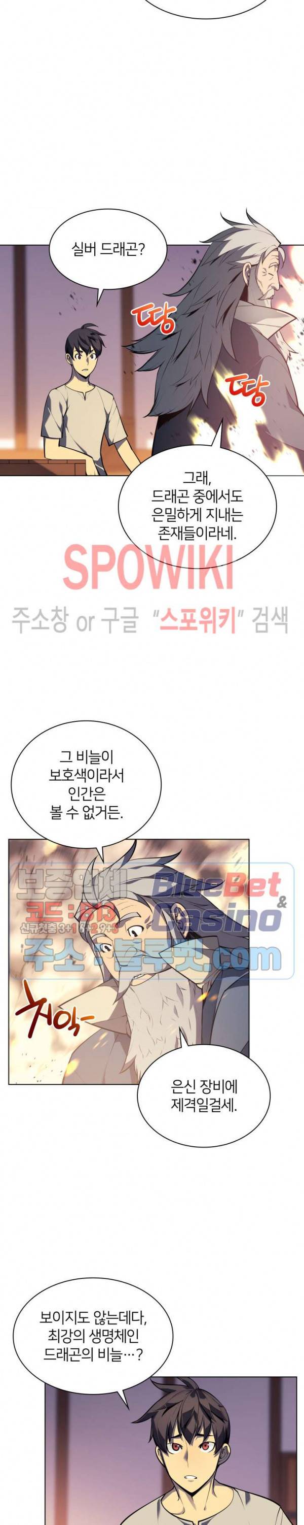 템빨(카카오) 37화 7