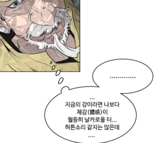초인의 시대 56화 3