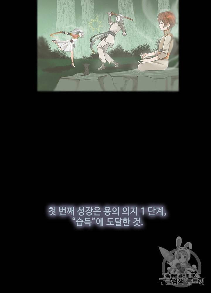 끝이 아닌 시작 67화 2