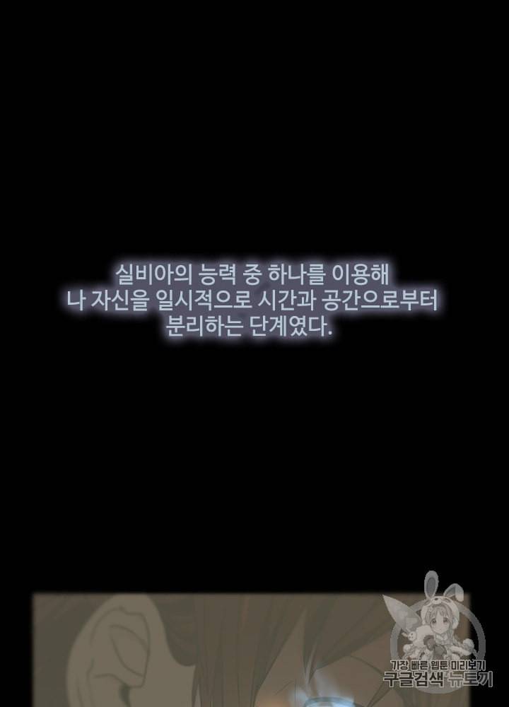 끝이 아닌 시작 67화 4