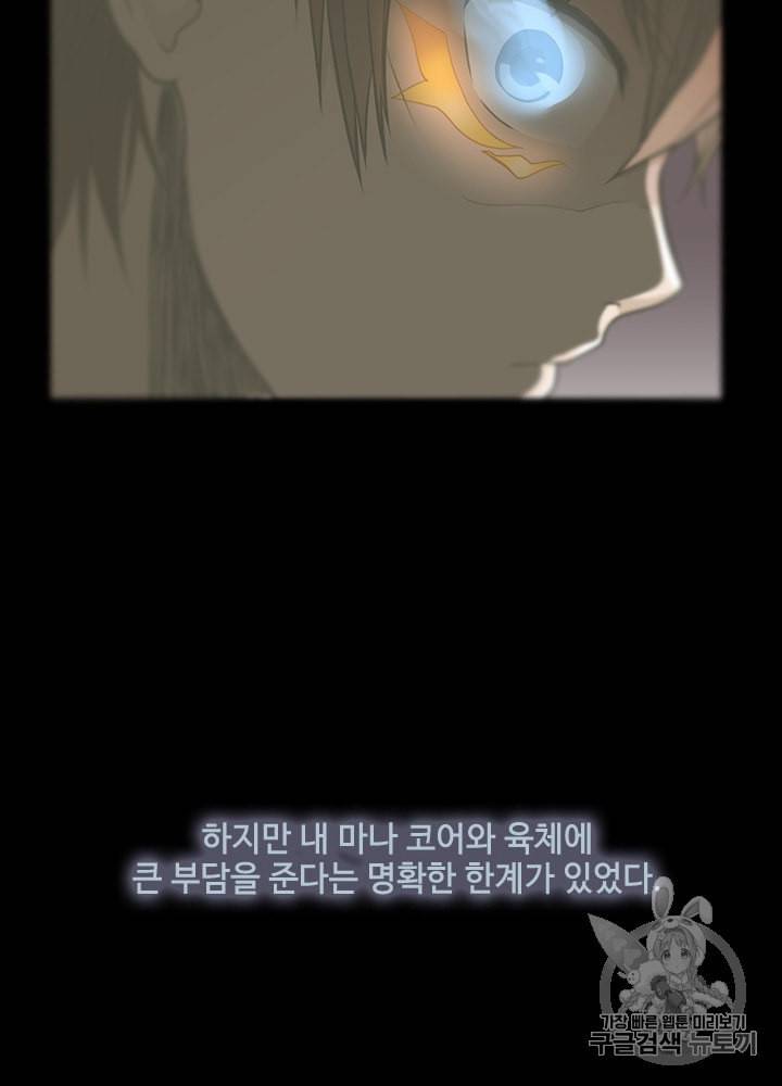 끝이 아닌 시작 67화 5