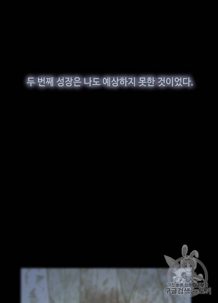 끝이 아닌 시작 67화 7