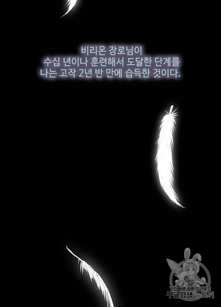 끝이 아닌 시작 67화 9