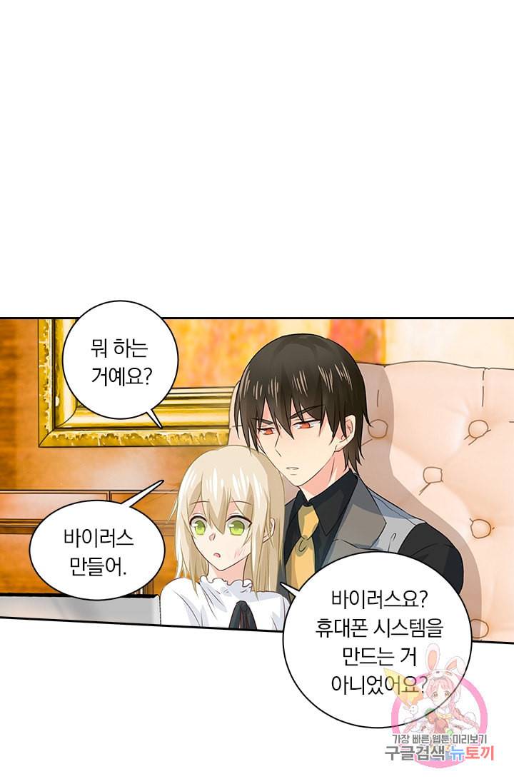 수상한 회장님의 비밀 78화 1