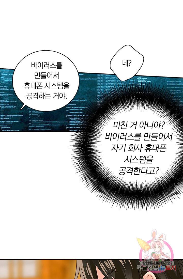 수상한 회장님의 비밀 78화 2