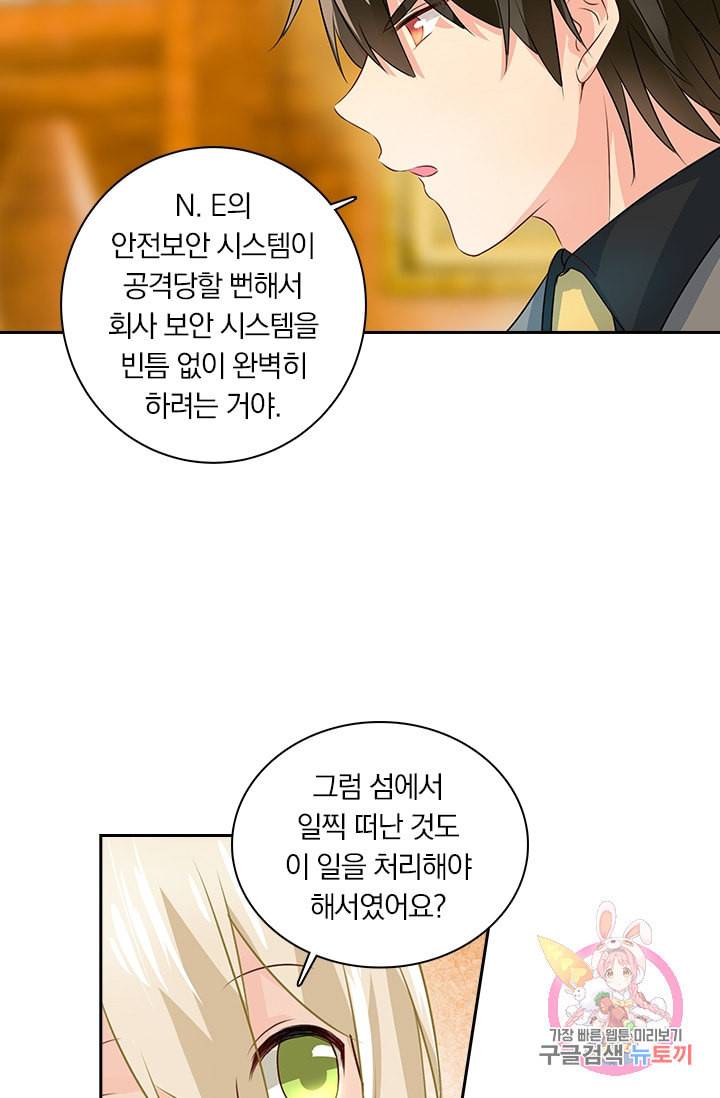 수상한 회장님의 비밀 78화 3
