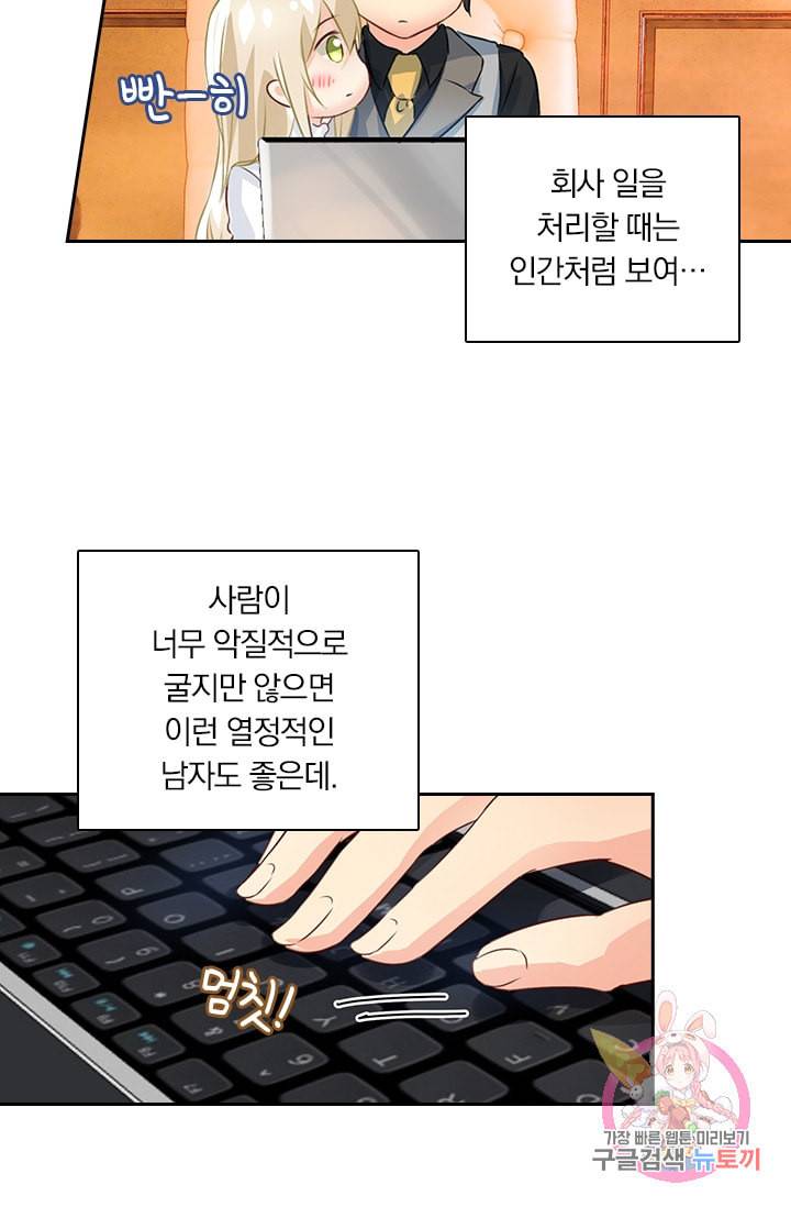 수상한 회장님의 비밀 78화 5