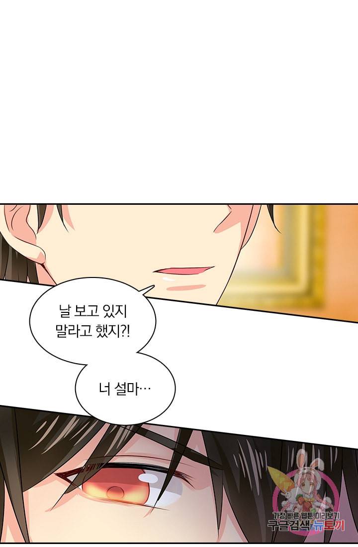 수상한 회장님의 비밀 78화 6